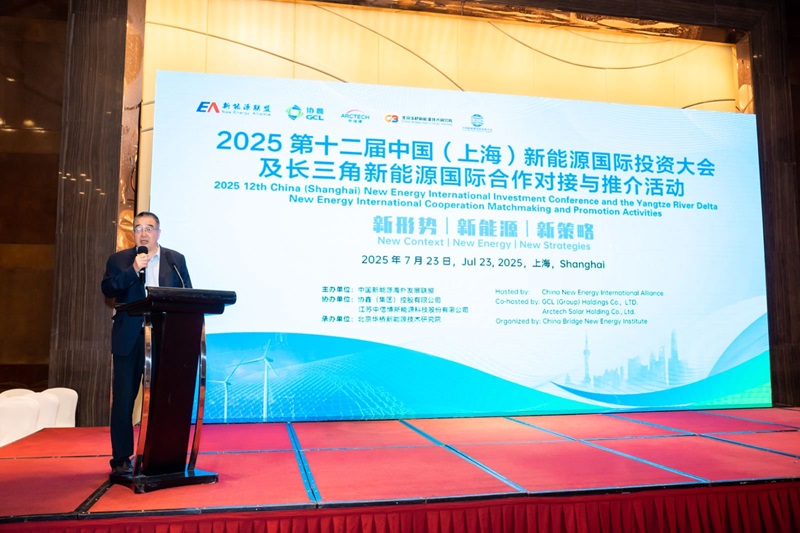 Shanghai New Energy International Investment Conference